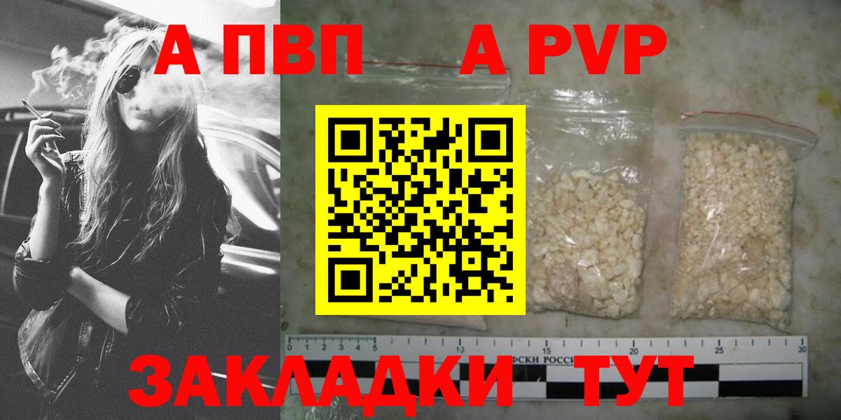 A PVP Соль  А ПВП  наркотики  Семёнов  A-PVP Соль  Вход с VPN 