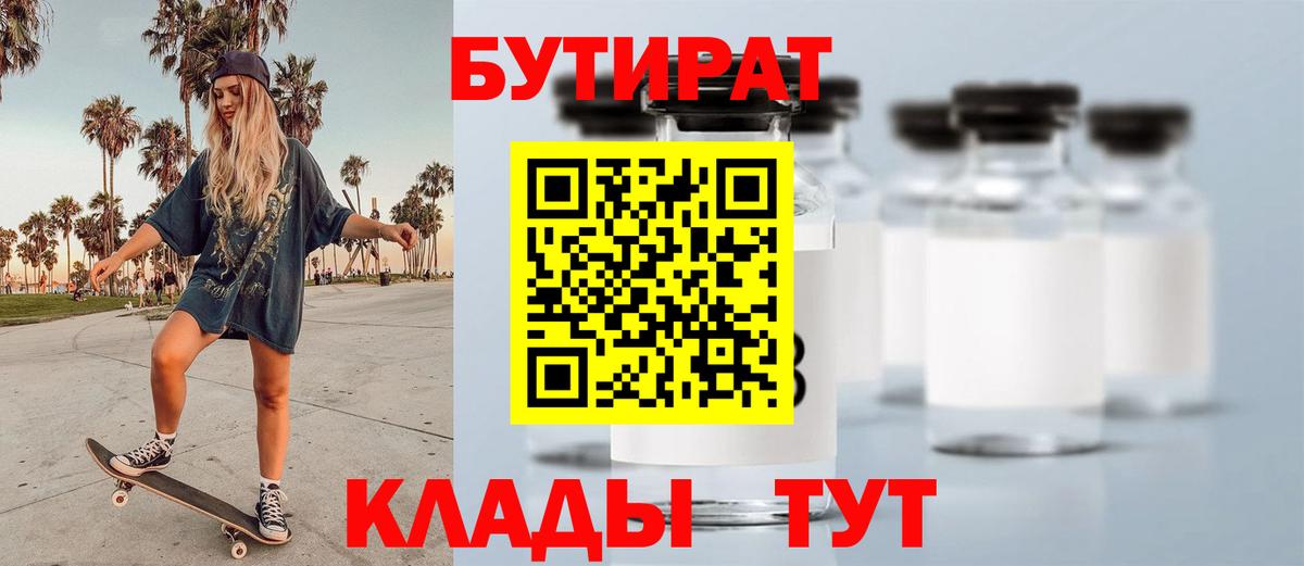 БУТИРАТ оксибутират  Вход с VPN  Семёнов 