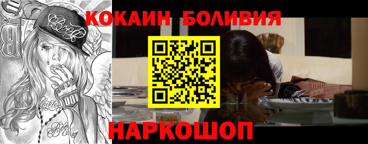 COCAIN Боливия  Кокаин 99%  Вход с VPN  Семёнов 