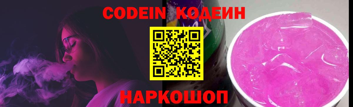 Семёнов  Кодеиновый сироп Lean Purple Drank  Вход с VPN  Кодеиновый сироп Lean Purple Drank 