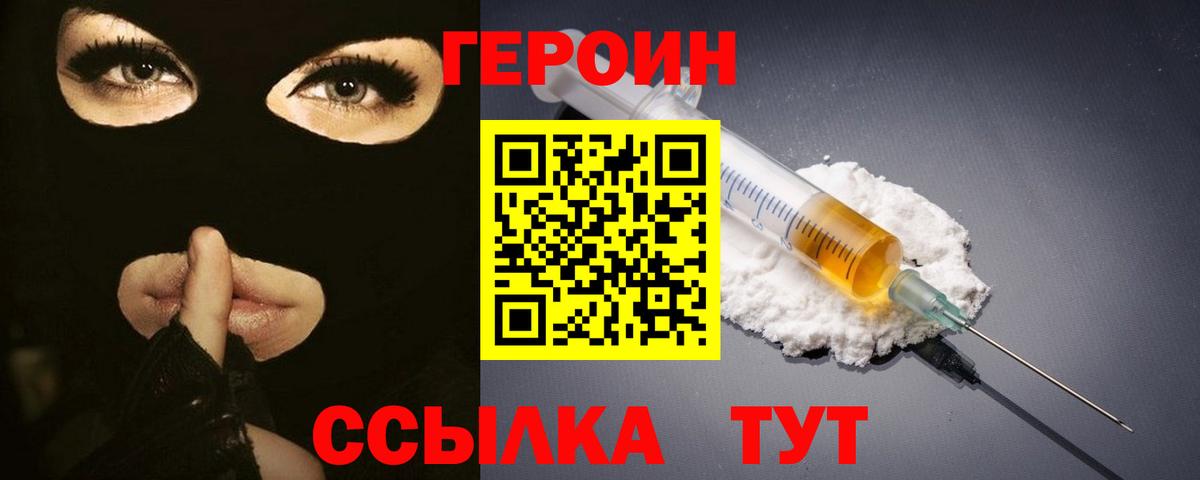 Героин герыч Семёнов